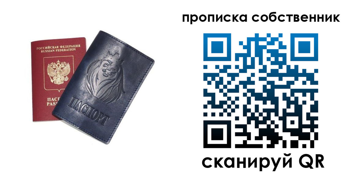 временная регистрация купить в Курской области