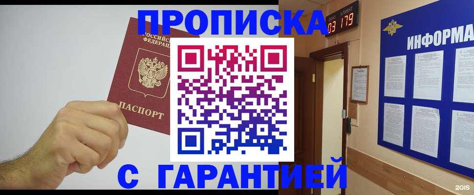 временная регистрация купить в Курской области