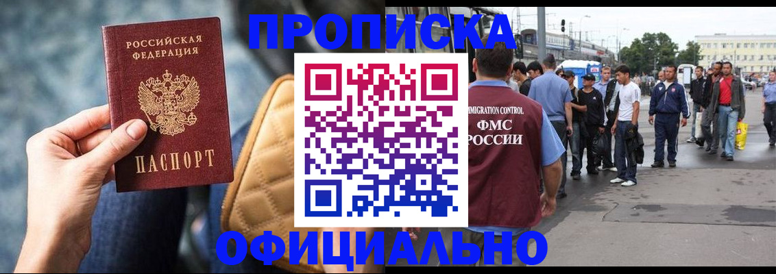 прописка штамп в Курской области