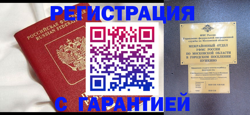 где прописаться в Курской области